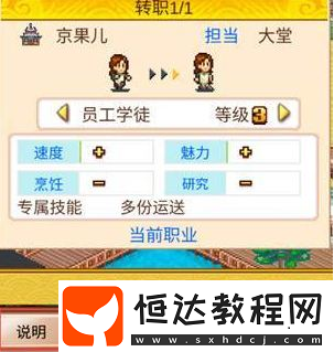 舌尖上的美食夢手游員工解雇方法及攻略：如何節(jié)約成本與經(jīng)營技巧