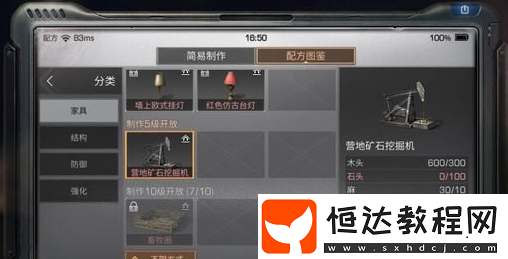 明日之后營地礦石挖掘機(jī)制作指南：配方、條件與作用詳解
