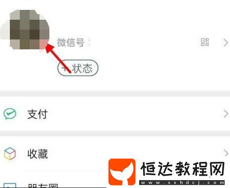 微信個(gè)性簽名不顯示解決方法