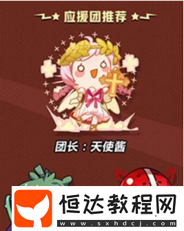 非人學(xué)園有來有去應(yīng)援搭配攻略：團(tuán)長天使醬與副團(tuán)伏地魔的最佳選擇