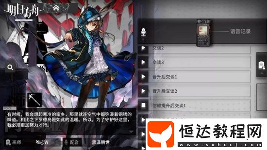 明日方舟信賴系統(tǒng)詳解：提升干員實(shí)力與領(lǐng)取限定家具的秘訣