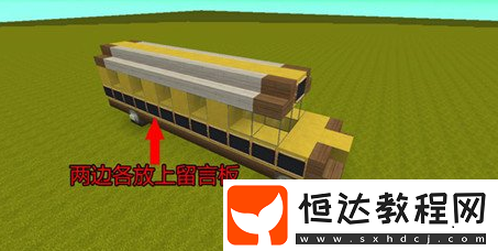 迷你世界校車制作全攻略：詳細步驟與材料清單，輕松打造專屬校車