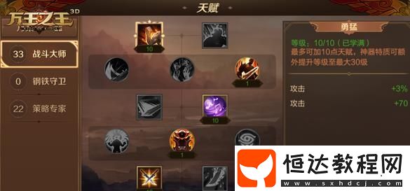 萬王之王3D牧師轉(zhuǎn)職及天賦推薦：主教天賦加點(diǎn)詳解