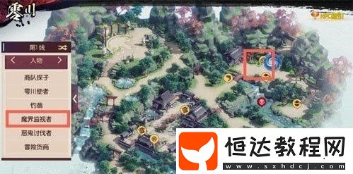侍魂朧月傳說零川監(jiān)視者位置詳解：如何找到并完成任務(wù)
