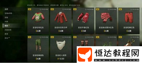 絕地求生圣誕套裝價(jià)格一覽：10件道具詳情及購買指南
