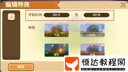 迷你世界錄制視頻加特效教程：四種特效操作指南