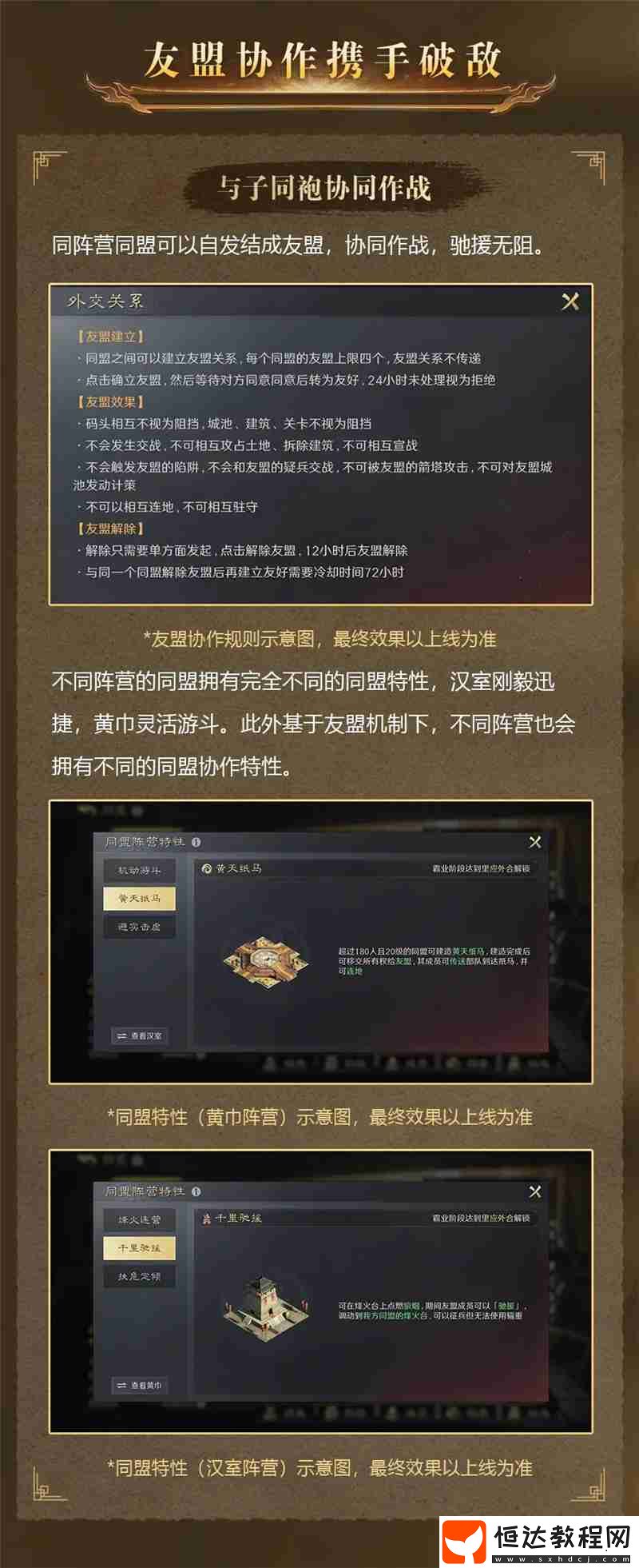 三國謀定天下問鼎賽季全新劇本「漢祚黃天」