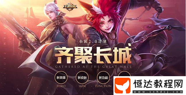 王者榮耀長城之畔的祝福活動入口及獎勵一覽，永久英雄免費得