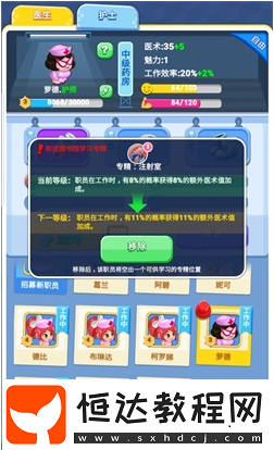 騰訊小小家園職員怎么選？職員選擇攻略全解析