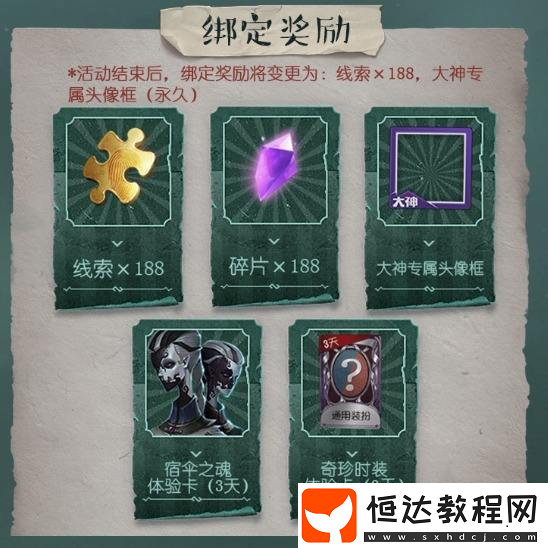 第五人格大神專屬頭像框獲取方法及網(wǎng)易大神APP綁定教程