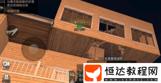 明日之后鉤子上4樓攻略：打破2、3樓地板