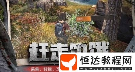 明日之后隱藏圖紙獲取方法 制作食物交易市場(chǎng)等途徑