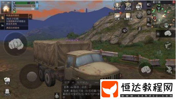 明日之后夏爾鎮(zhèn)運輸車使用攻略：如何藏匿、躲避攻擊及獲取物資