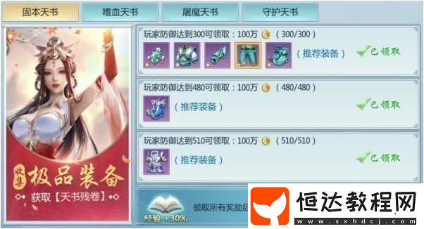 青云傳手游天書(shū)作用一覽 60級(jí)開(kāi)啟天書(shū)尋主活動(dòng)詳解