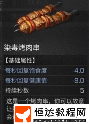 明日之后染毒烤肉串制作攻略：詳細步驟與屬性解析