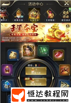 亂世王者玉璽奪寶玩法攻略：如何獲取玉璽并抽取極品獎勵