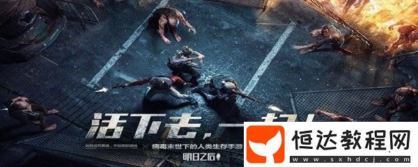 明日之后武器改造攻略：如何選擇最佳涂層提升戰(zhàn)斗力