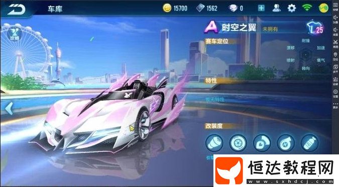 QQ飛車手游時(shí)空之翼價(jià)格及抽獎(jiǎng)攻略：粉色A級(jí)賽車多少錢能抽到？