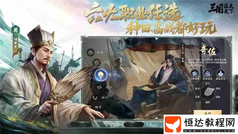 三國謀定天下職業(yè)怎么選擇