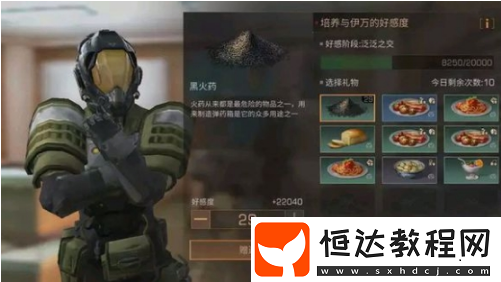 明日之后伊萬好感度怎么提升？提升攻略及NPC伊萬位置、禮物配方大匯總