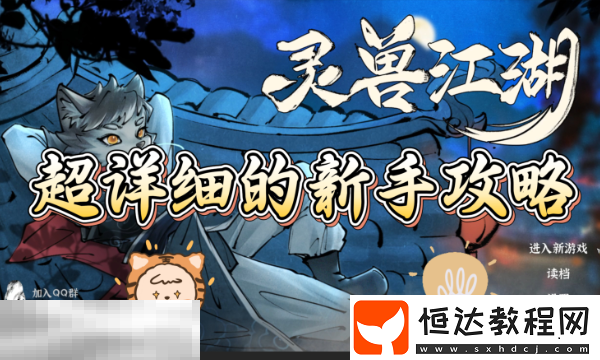 救援阿花攻略詳解