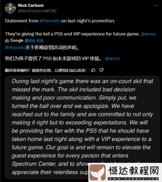 官方緊急道歉