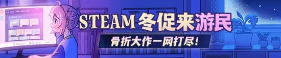 Steam冬促2024年新游折扣推薦！潛行者2、戰(zhàn)神5