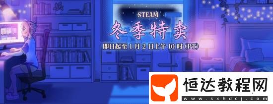Steam冬促2024年新游折扣推薦！潛行者2、戰(zhàn)神5