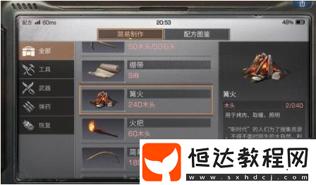 明日之后角色凍傷debuff怎么辦？速看解除方法