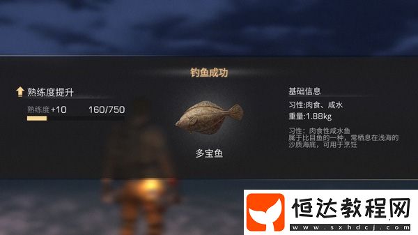 明日之后多寶魚獲取方法：夏爾鎮(zhèn)海邊可釣得