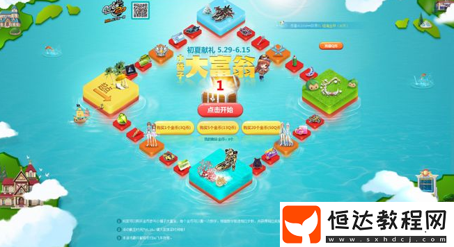QQ飛車手游超時(shí)空大富翁活動(dòng)玩法 獎(jiǎng)勵(lì)兌換全解析
