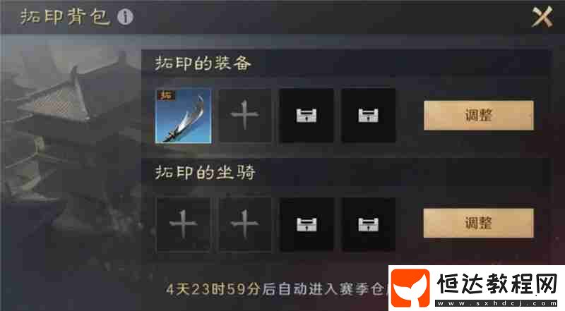 三國謀定天下S6問鼎賽季結(jié)算流程一覽