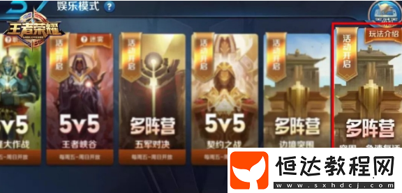 王者榮耀突圍復活模式玩法與獎勵 及兩種進入方法