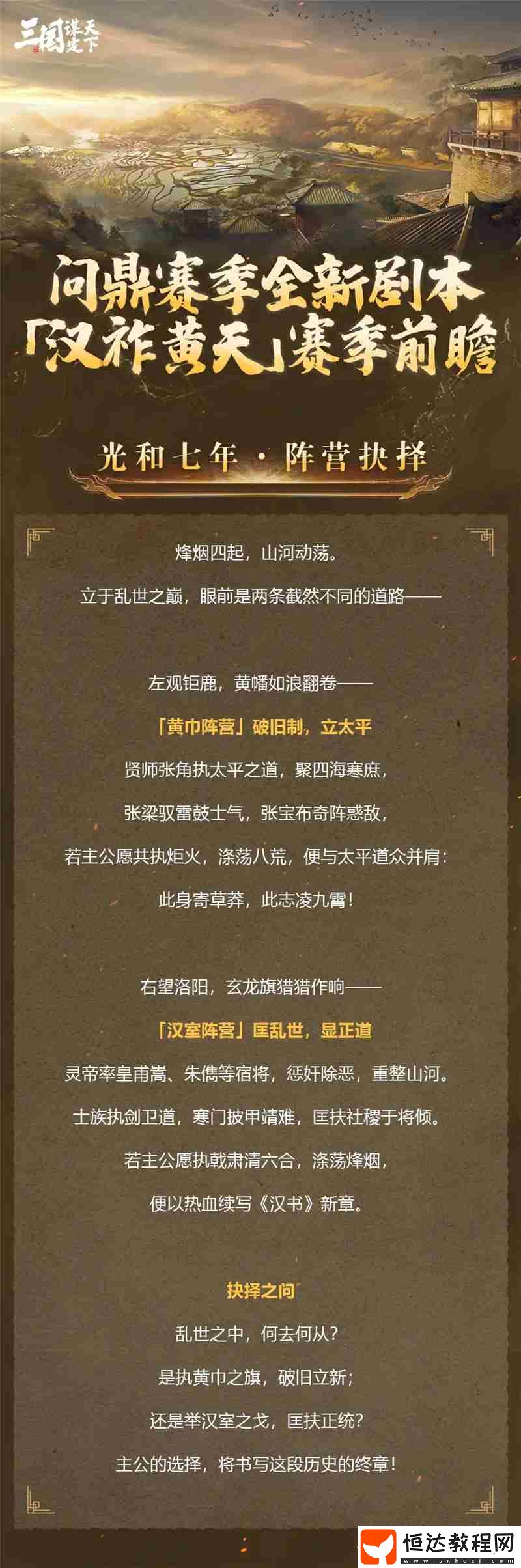三國謀定天下問鼎賽季全新劇本「漢祚黃天」