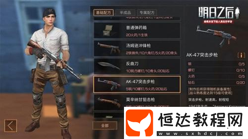 明日之后槍械工玩法攻略：非氪金玩家也能玩轉(zhuǎn)槍械工，精修武器技巧分享