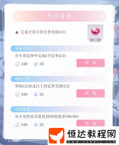 戀與制作人溫馨小屋攻略：快速解鎖家具與獲取銀幣、月光石技巧