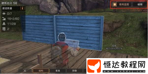 明日之后藍(lán)圖作用與使用方法及家園建造相關(guān)要點(diǎn)