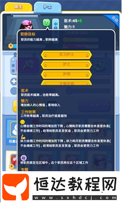 騰訊小小家園職員怎么選？職員選擇攻略全解析