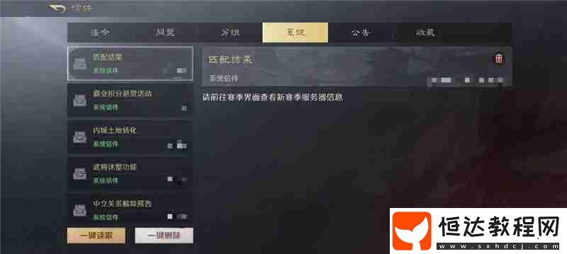 三國謀定天下S6問鼎賽季結(jié)算流程一覽