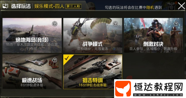 絕地求生刺激戰(zhàn)場S4第十周賽季任務(wù)詳情及完成攻略