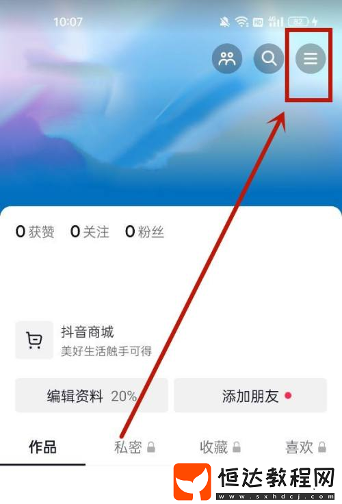 抖音充值功能關閉方法