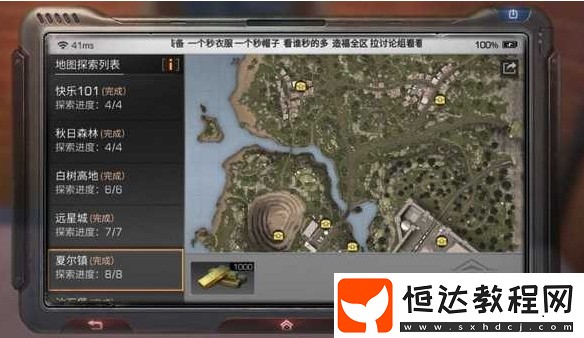 明日之后探索寶箱位置全攻略：快樂101、秋日森林、夏爾鎮(zhèn)等地圖寶箱位置一覽