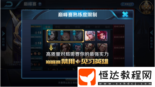 王者榮耀投降不了？一窺投降次數(shù)上限和巔峰賽英雄熟練度限制