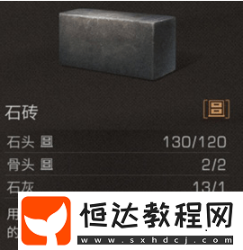明日之后石磚制作攻略：石頭、骨頭和石灰即可合成