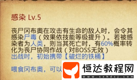 不思議迷宮喪尸岡布奧技能天賦詳解：感染與掠奪遺跡能力全解析