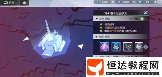 雙生視界10-4三星通關(guān)攻略：自動(dòng)步槍武器使用技巧與陣容搭配詳解