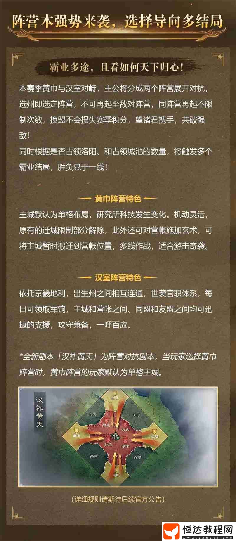 三國謀定天下問鼎賽季全新劇本「漢祚黃天」