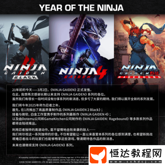 忍龍制作人感謝玩家支持