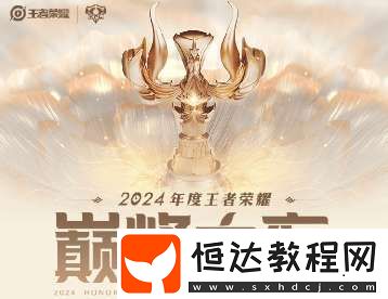 巔峰之夜KPL最佳入圍名單