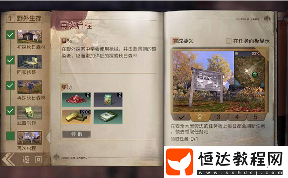 明日之后新手初期上手攻略：秋日森林資源收集與快樂101基地采買技巧